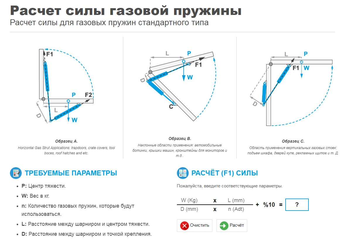 Калькулятор усилий